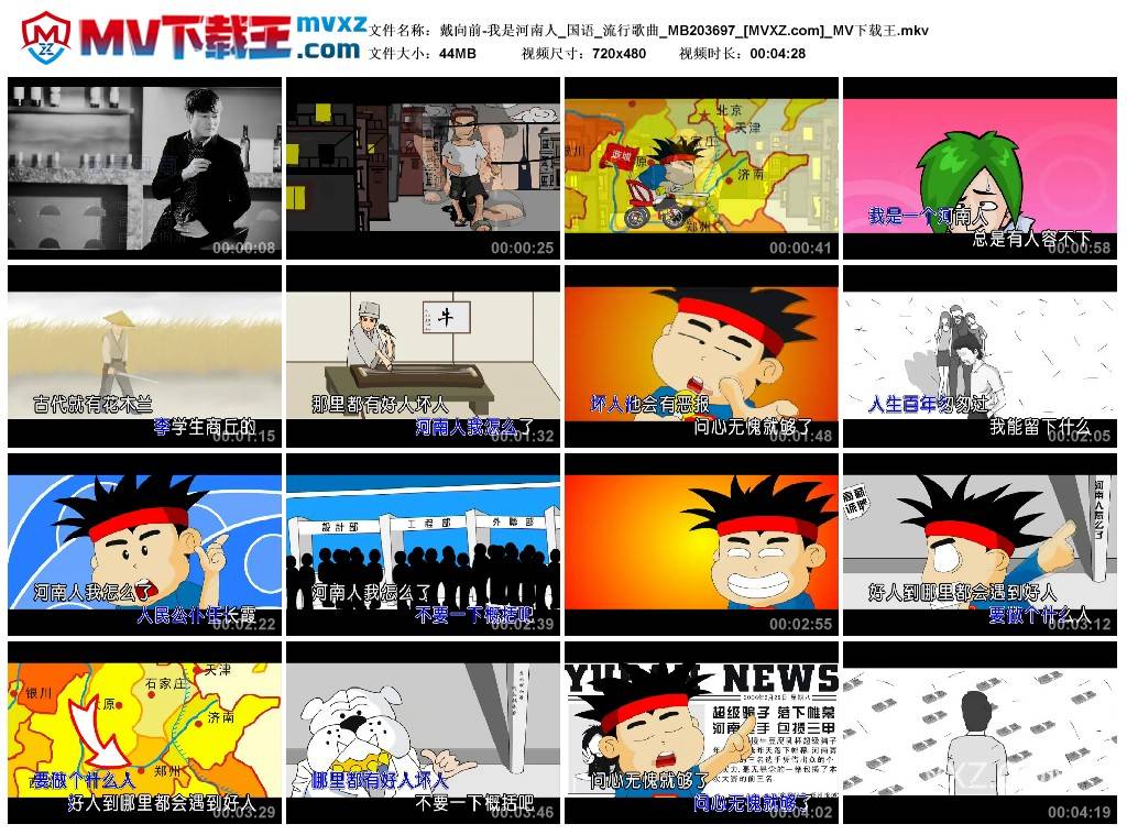 戴向前-我是河南人_国语_流行歌曲_MB203697